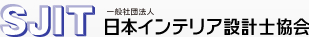 日本インテリア設計士協会