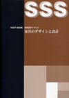 家具設計テキスト（家具のデザインと設計）